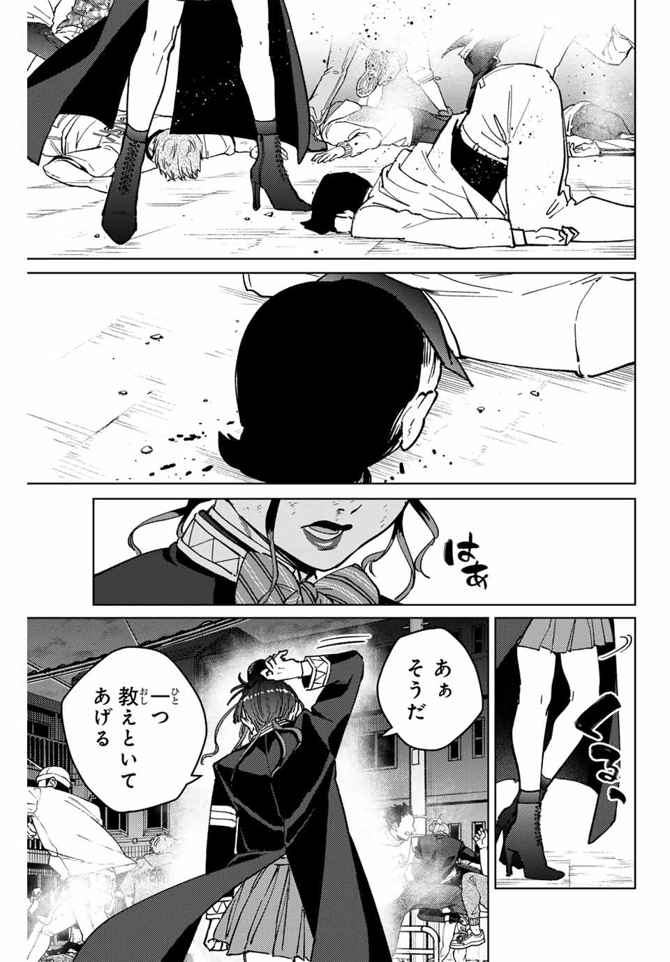 ウィンドブレイカー 第122話 - Page 19