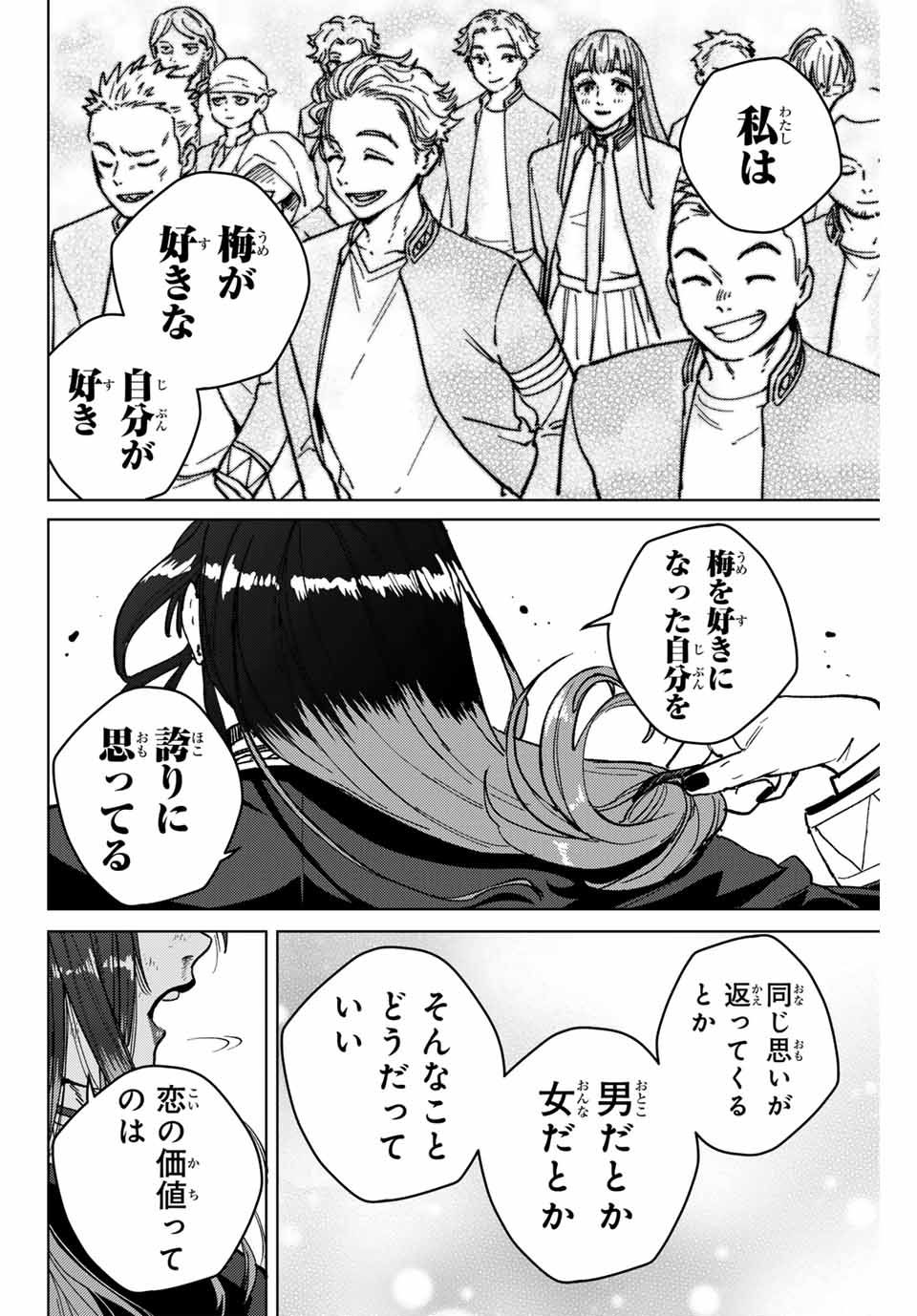 ウィンドブレイカー 第122話 - Page 20