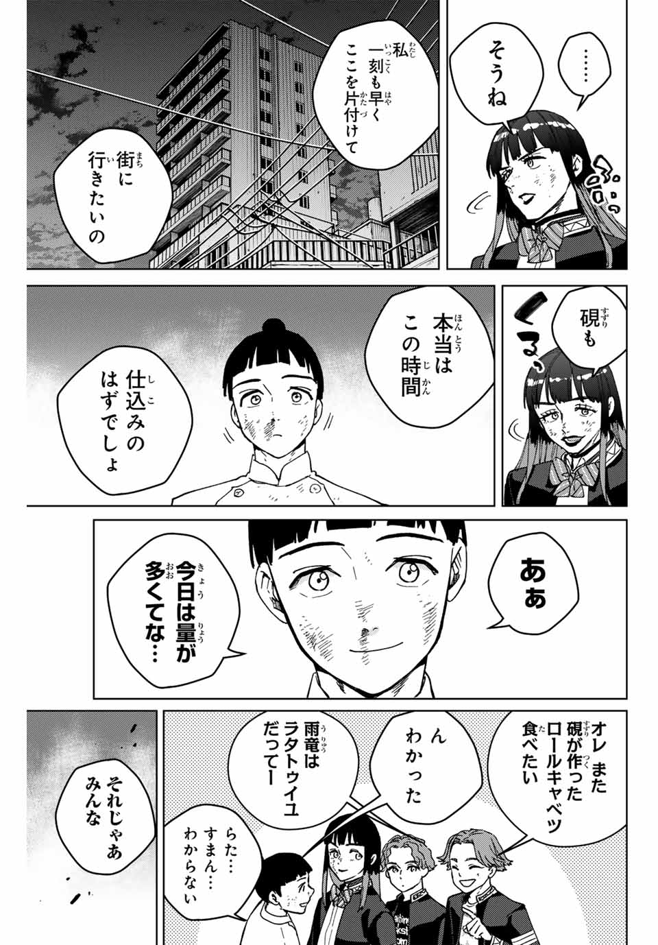 ウィンドブレイカー 第123話 - Page 8