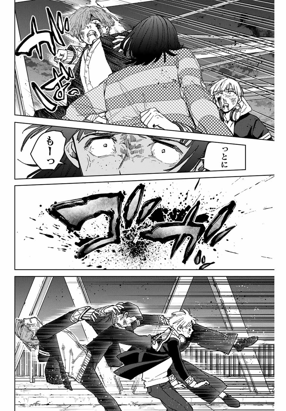 ウィンドブレイカー 第123話 - Page 12