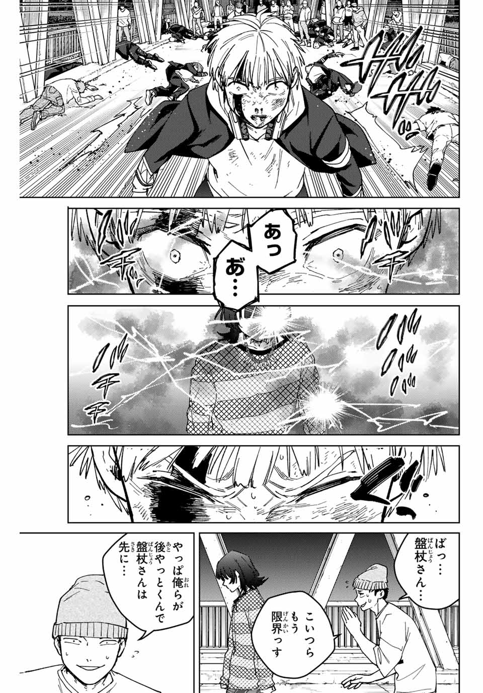 ウィンドブレイカー 第123話 - Page 13