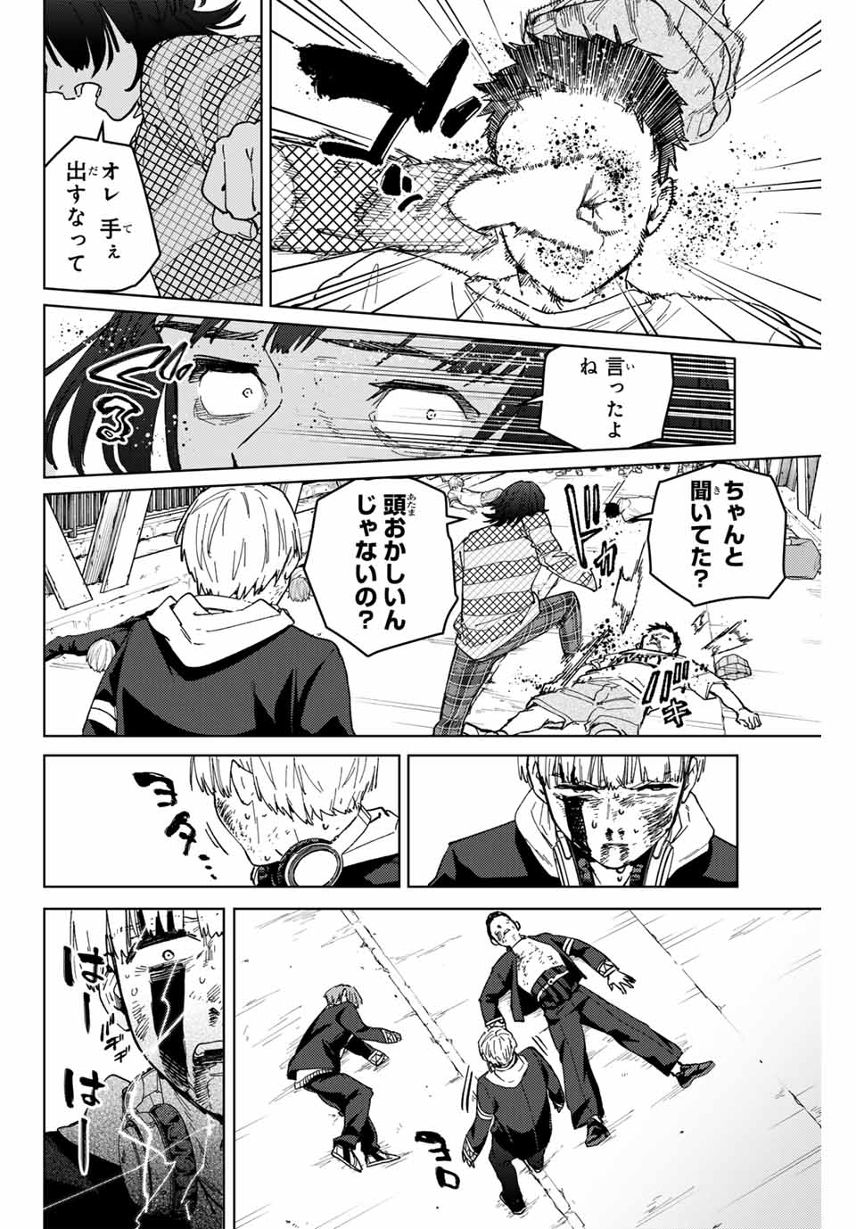 ウィンドブレイカー 第123話 - Page 15