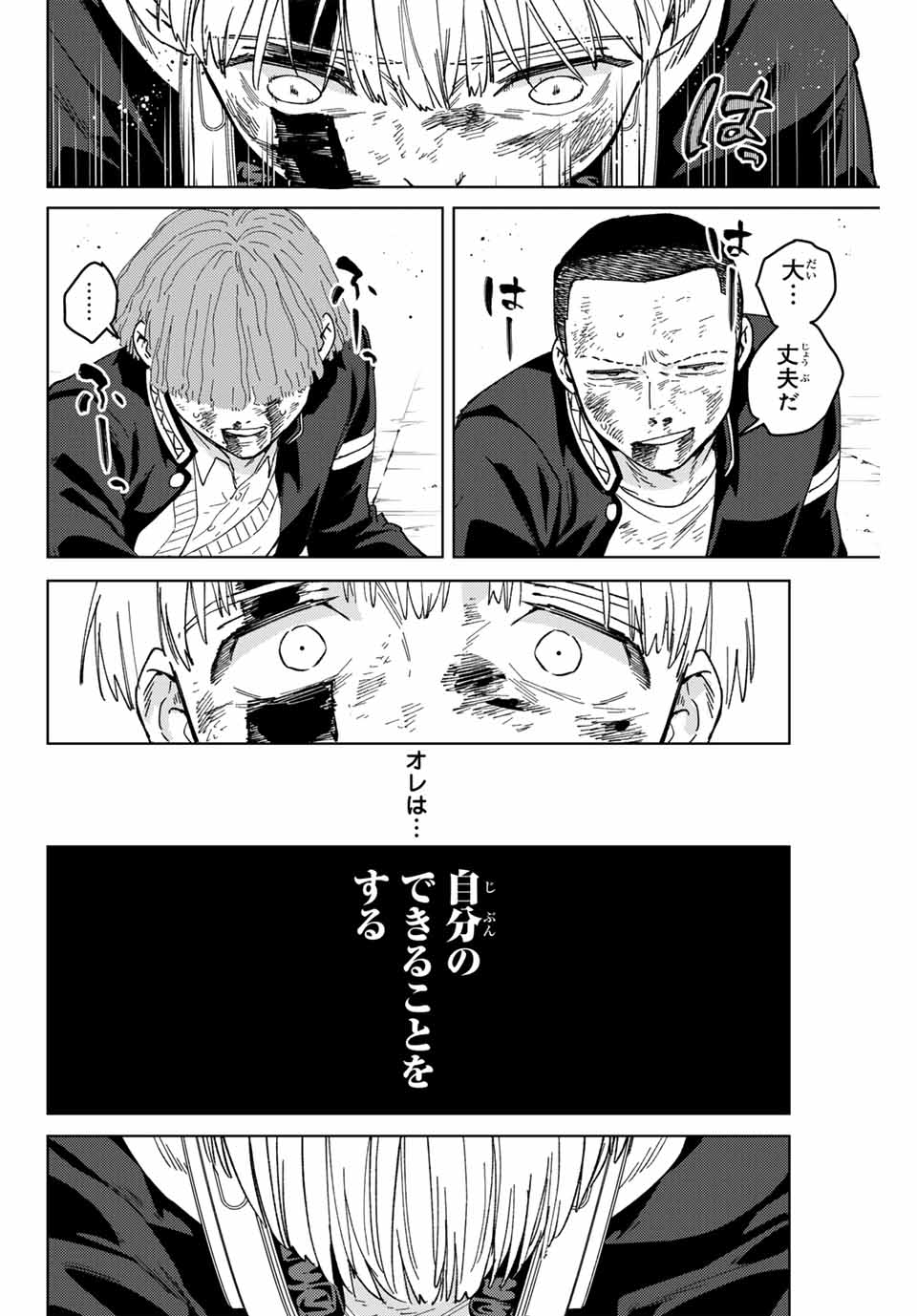 ウィンドブレイカー 第123話 - Page 17