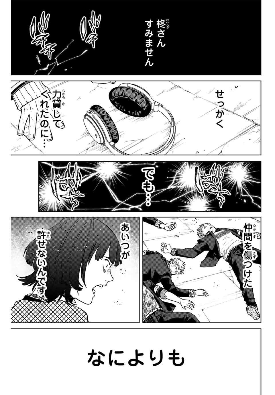 ウィンドブレイカー 第123話 - Page 20