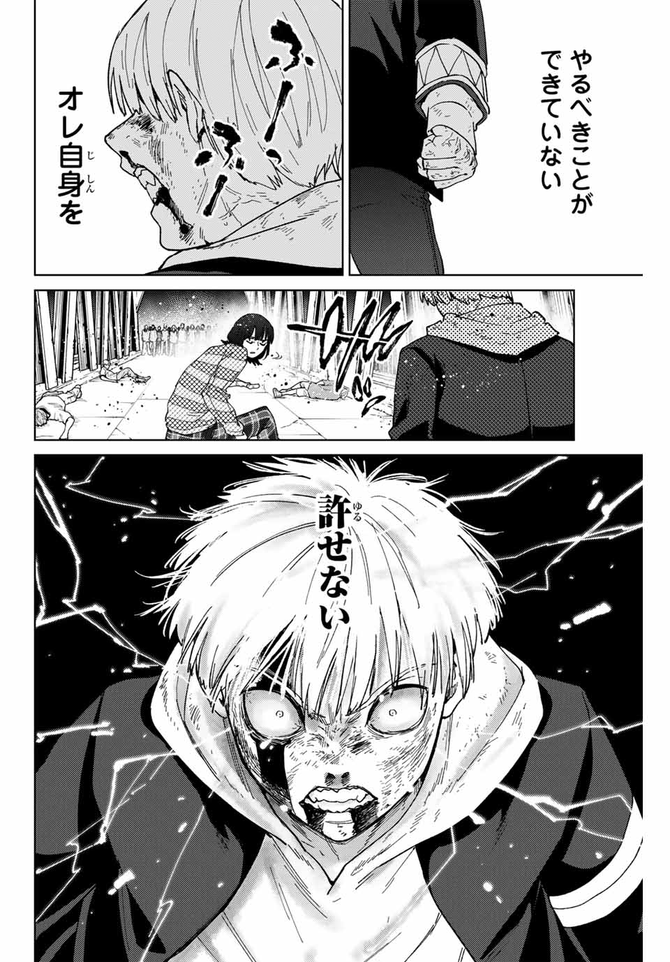 ウィンドブレイカー 第123話 - Page 20