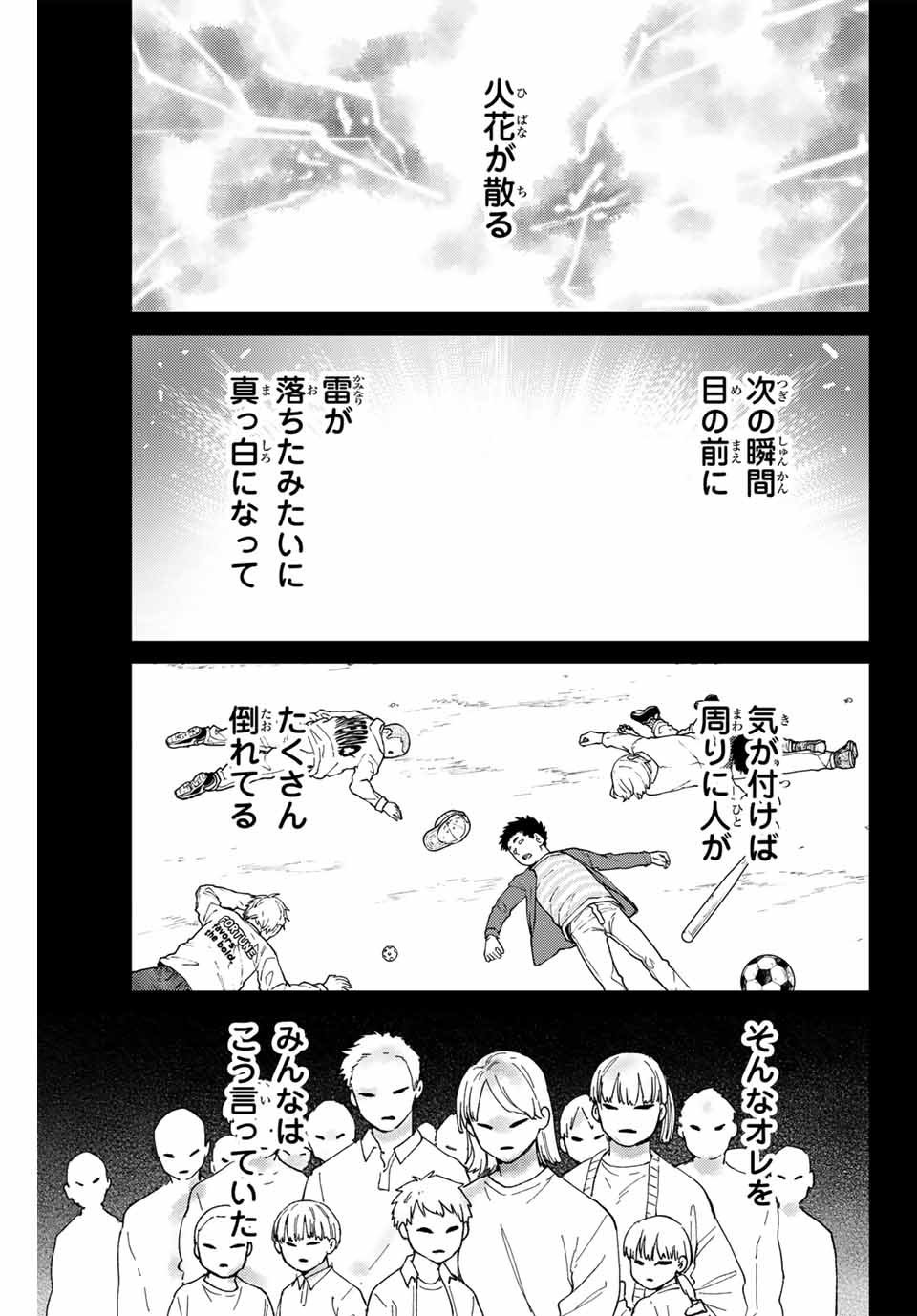 ウィンドブレイカー 第124話 - Page 2