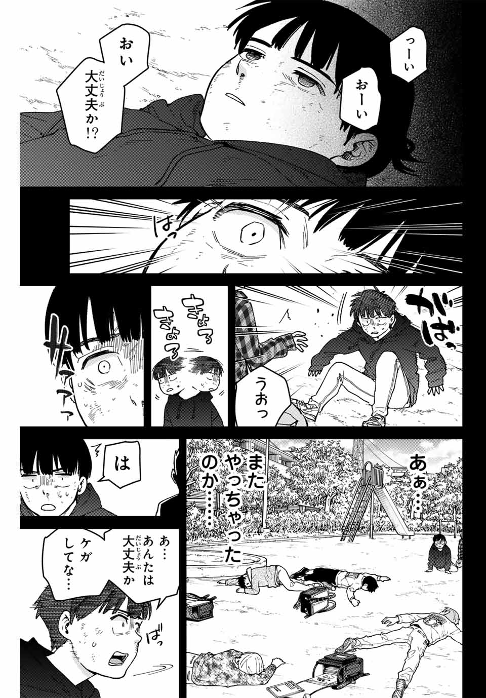 ウィンドブレイカー 第124話 - Page 4