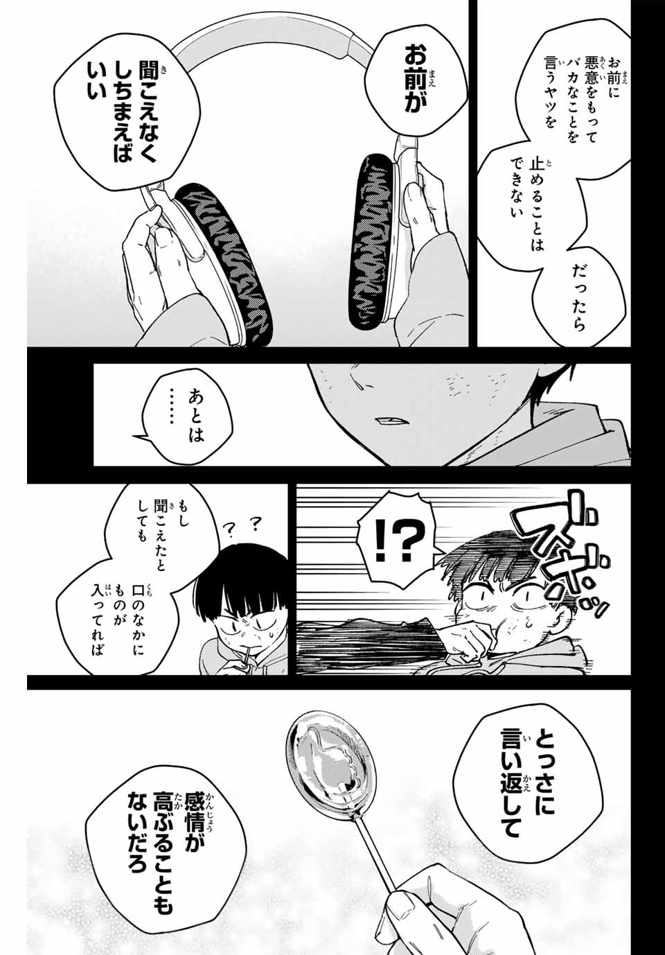 ウィンドブレイカー 第124話 - Page 10