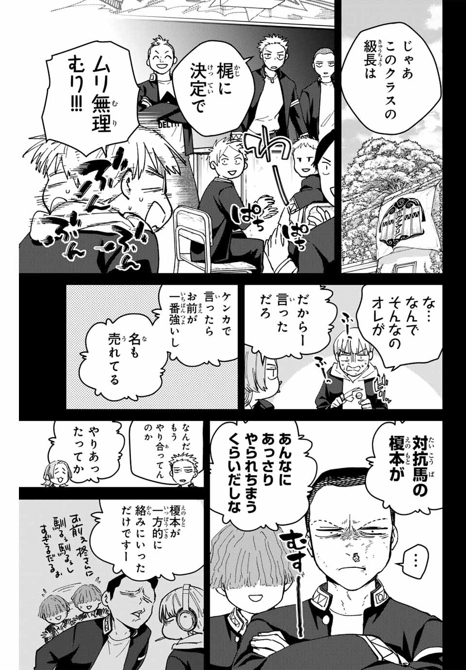 ウィンドブレイカー 第124話 - Page 12