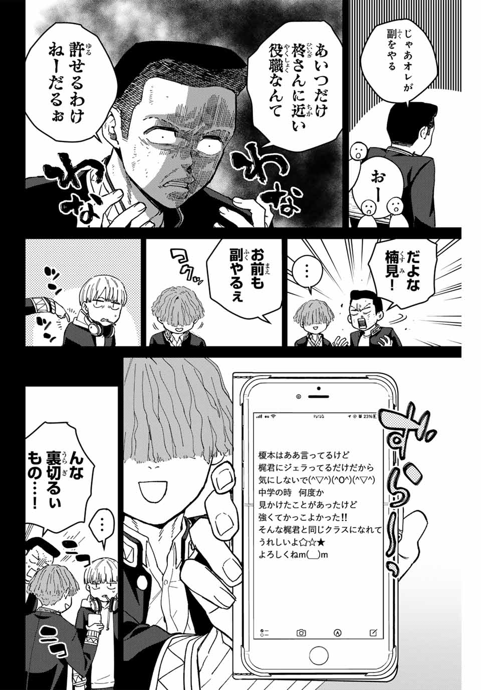 ウィンドブレイカー 第124話 - Page 13