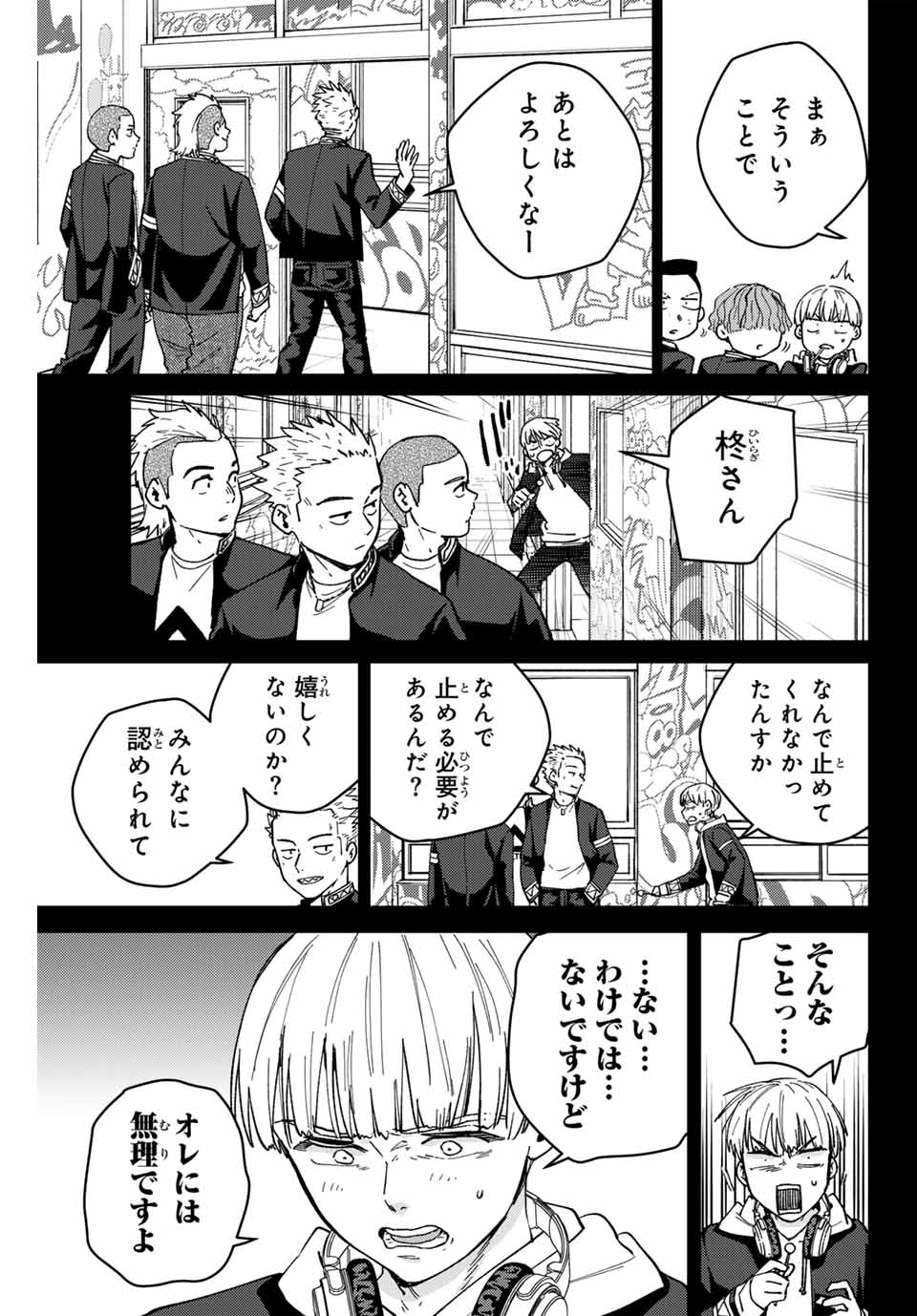 ウィンドブレイカー 第124話 - Page 13