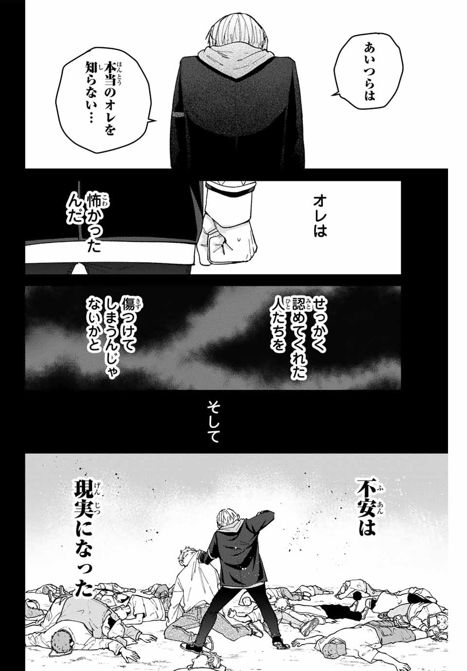 ウィンドブレイカー 第124話 - Page 15