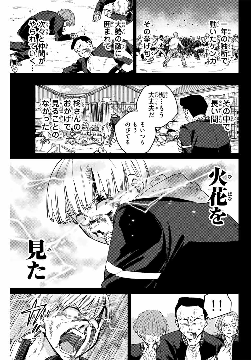 ウィンドブレイカー 第124話 - Page 16