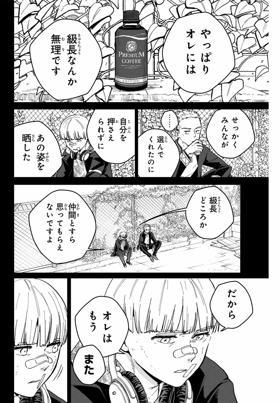 ウィンドブレイカー 第124話 - Page 18