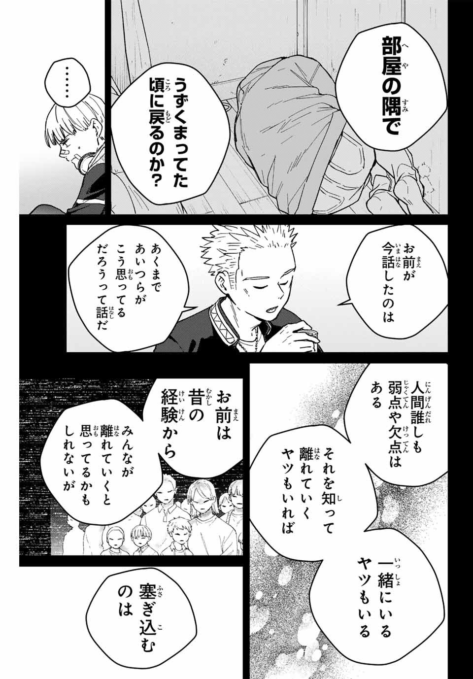 ウィンドブレイカー 第124話 - Page 20