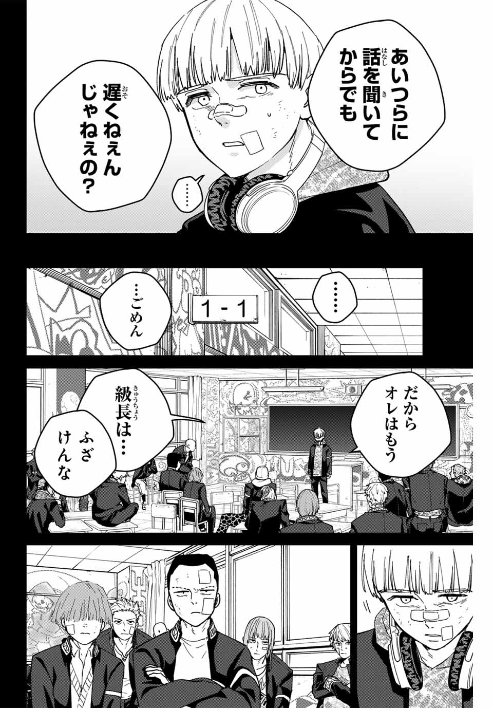 ウィンドブレイカー 第124話 - Page 20