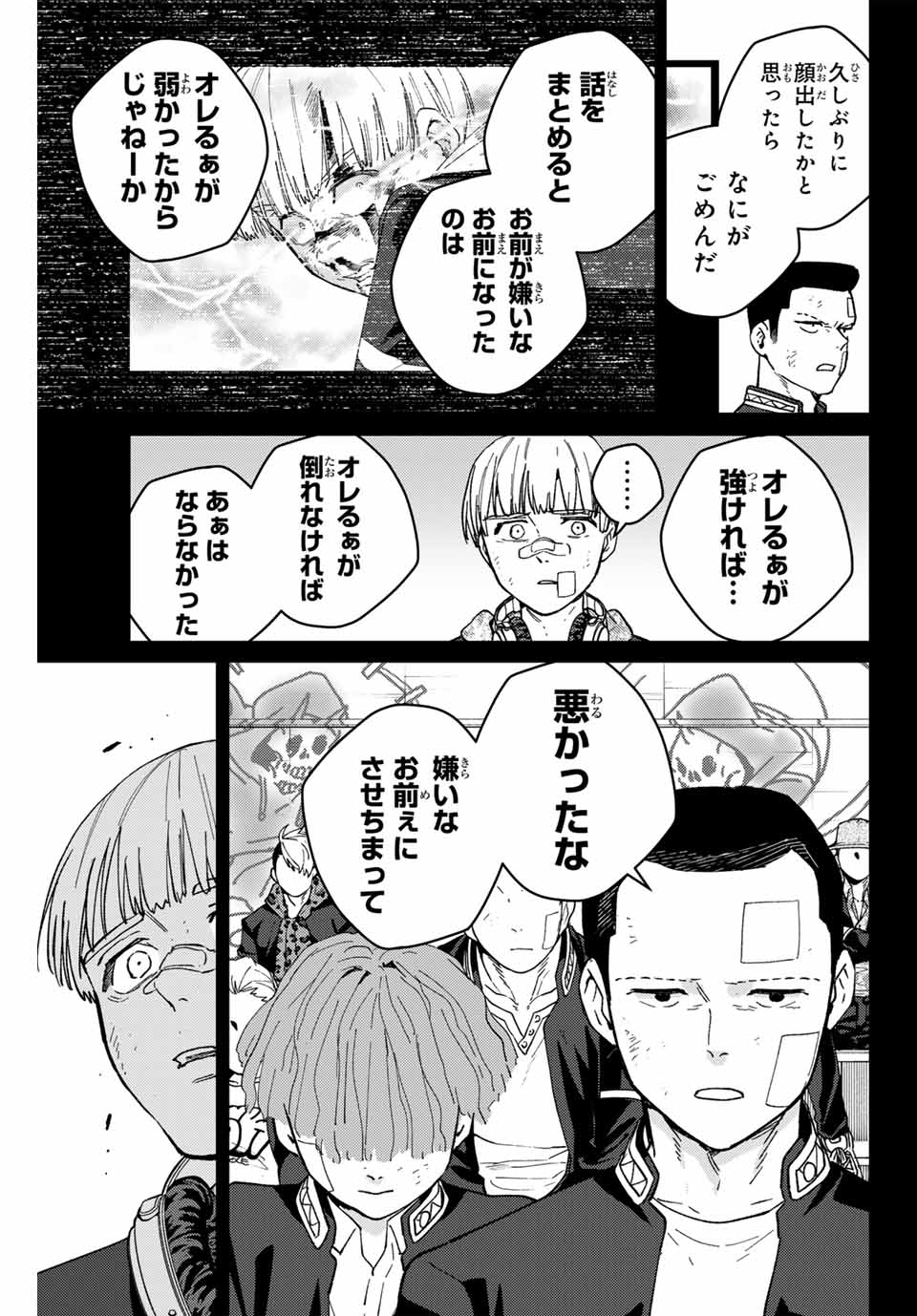 ウィンドブレイカー 第124話 - Page 21