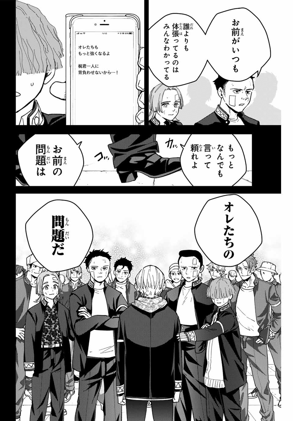 ウィンドブレイカー 第124話 - Page 23