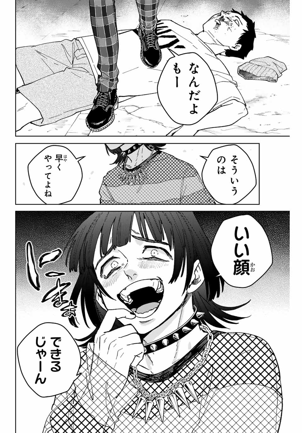 ウィンドブレイカー 第125話 - Page 2