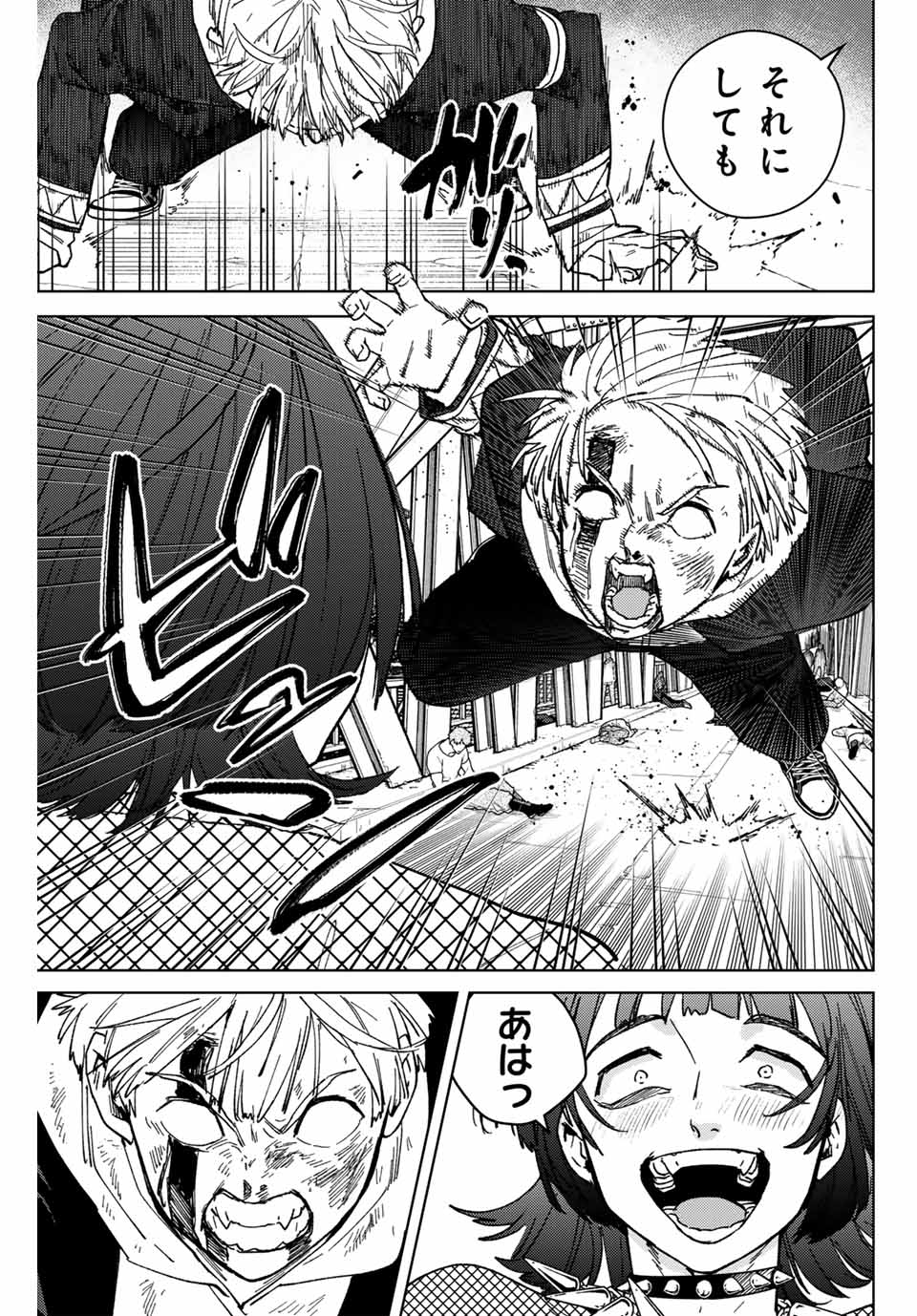 ウィンドブレイカー 第125話 - Page 3