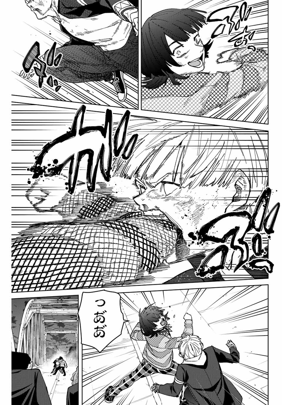 ウィンドブレイカー 第125話 - Page 5