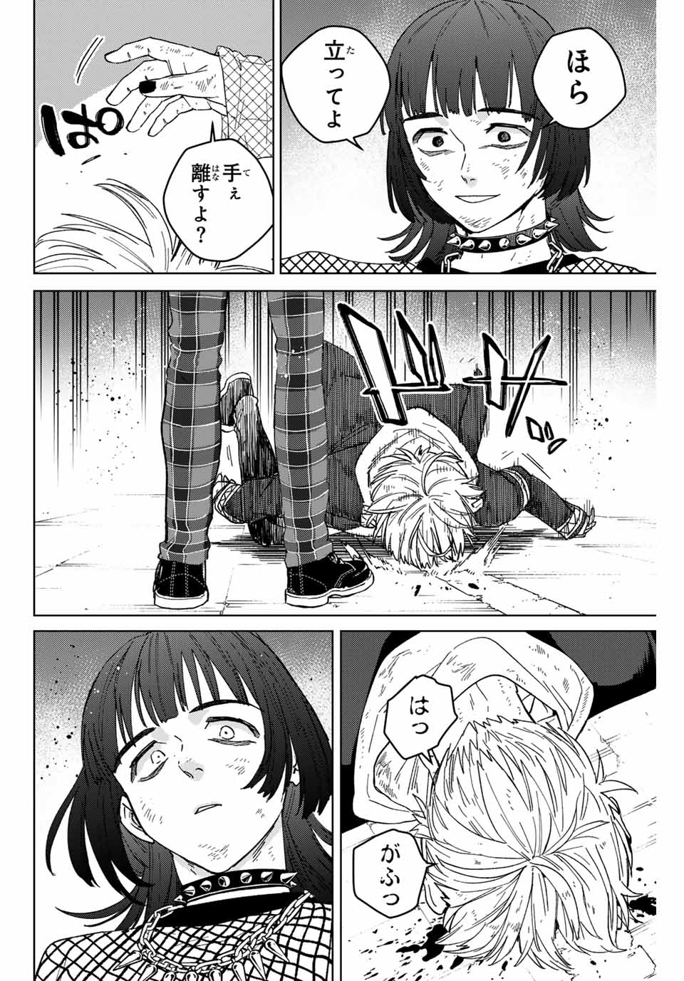 ウィンドブレイカー 第125話 - Page 11