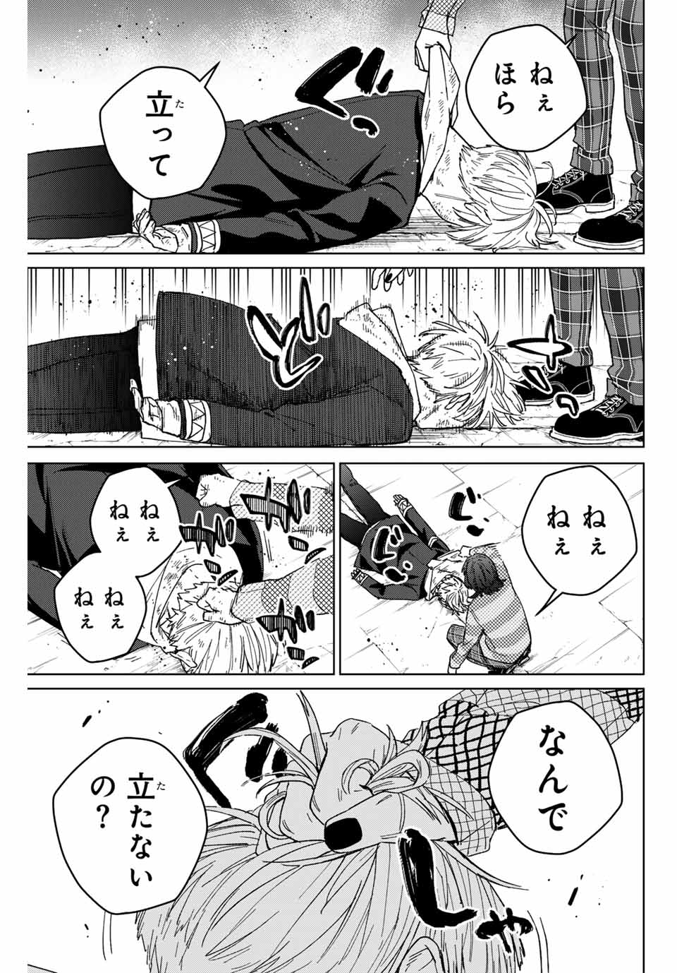 ウィンドブレイカー 第125話 - Page 12