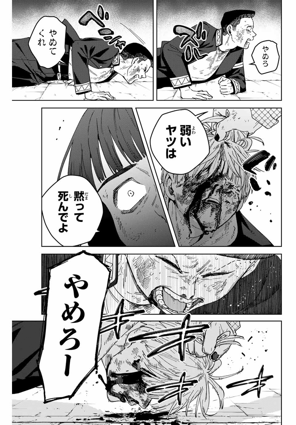 ウィンドブレイカー 第125話 - Page 13