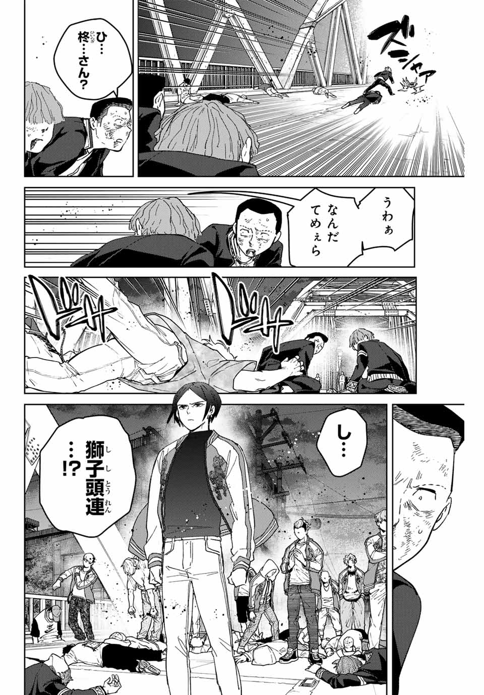 ウィンドブレイカー 第125話 - Page 17