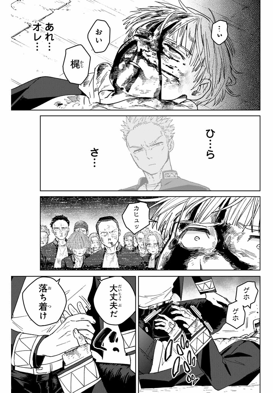 ウィンドブレイカー 第125話 - Page 18