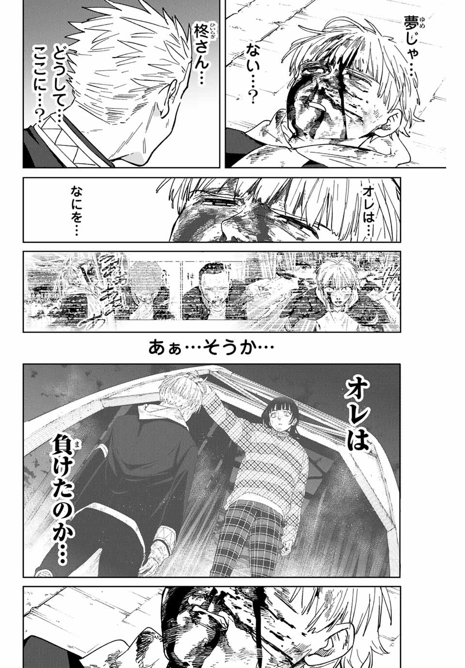 ウィンドブレイカー 第125話 - Page 19