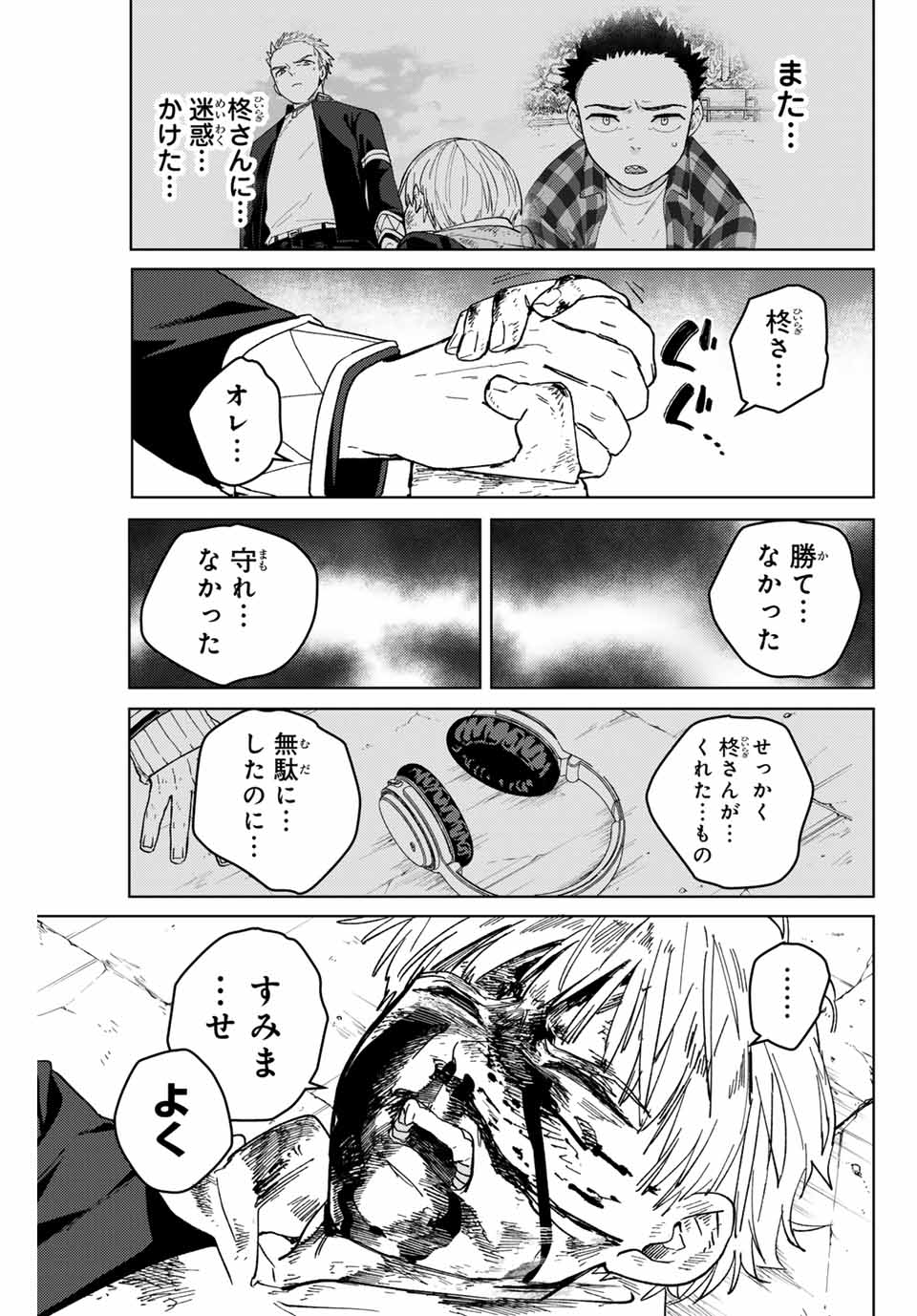 ウィンドブレイカー 第125話 - Page 20