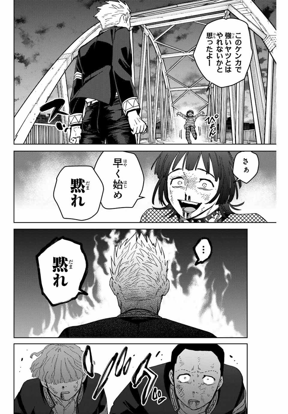 ウィンドブレイカー 第125話 - Page 23