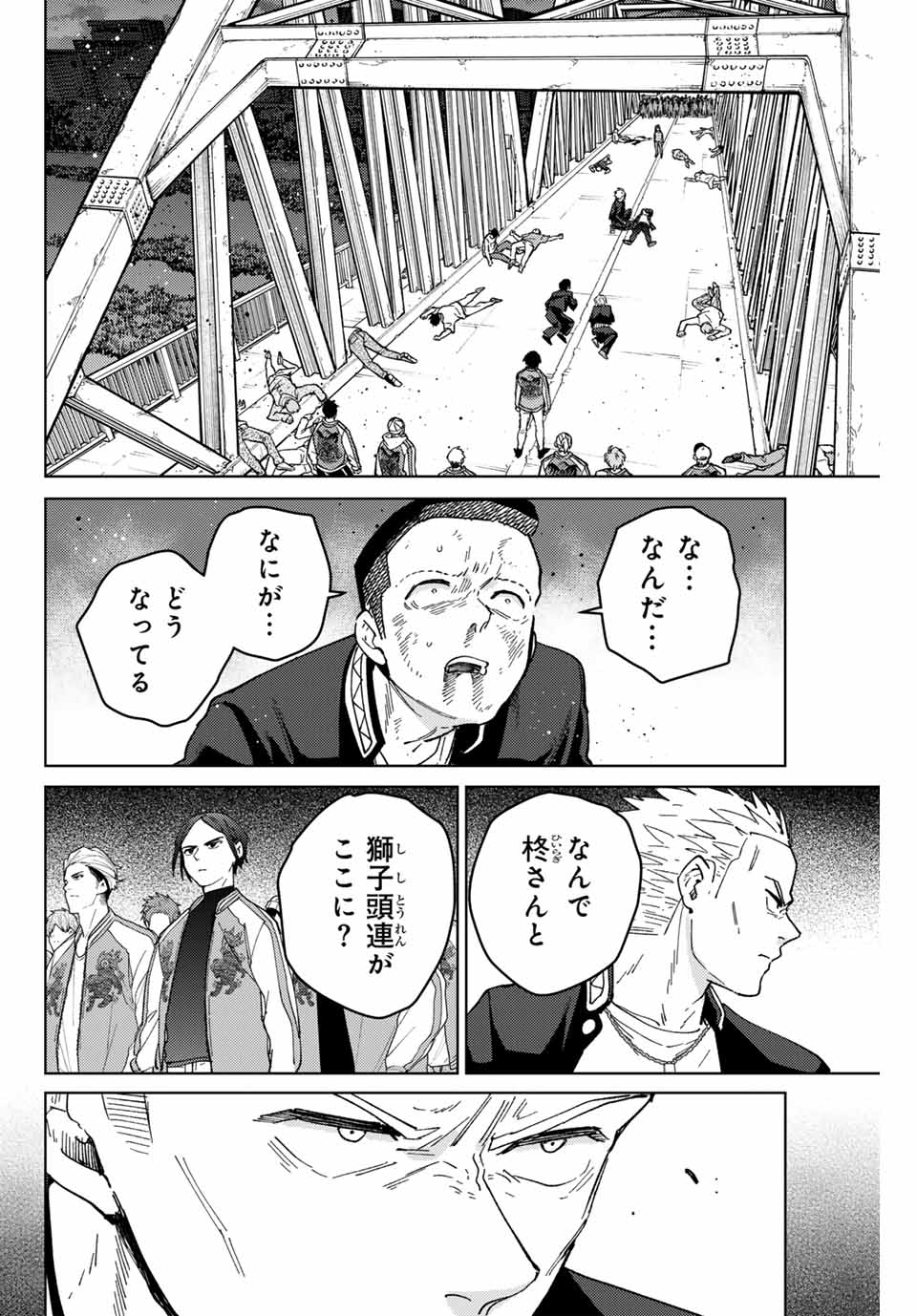 ウィンドブレイカー 第126話 - Page 3