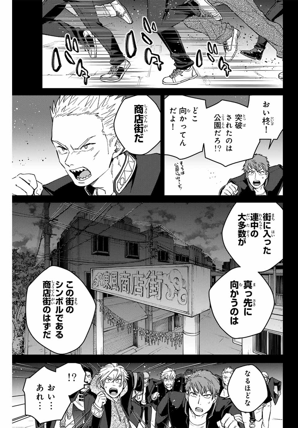 ウィンドブレイカー 第126話 - Page 3