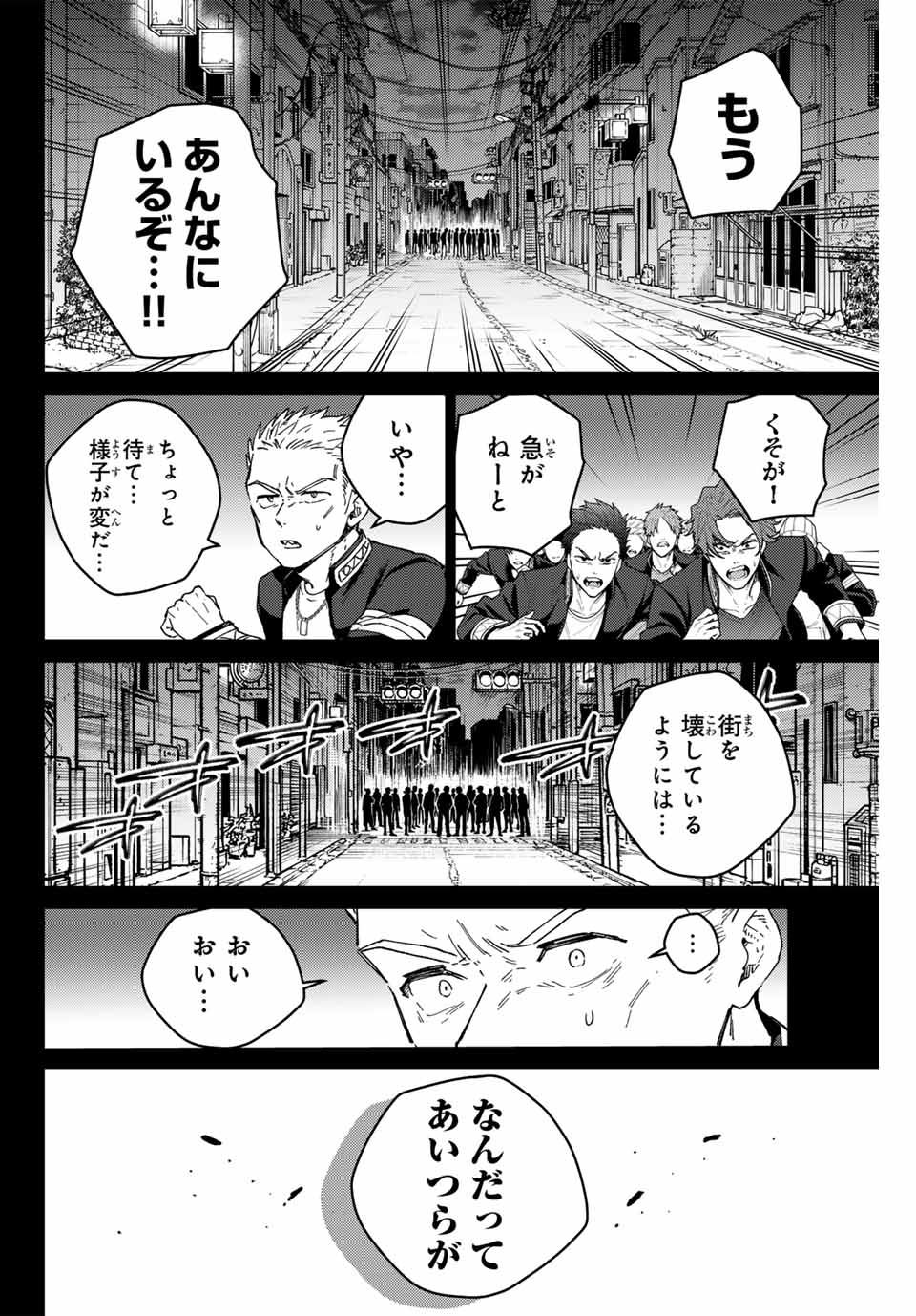 ウィンドブレイカー 第126話 - Page 4