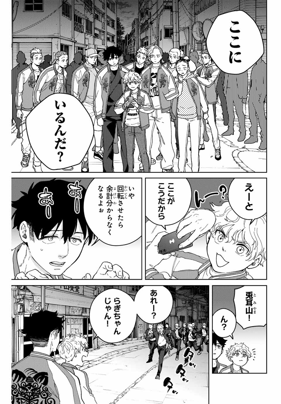 ウィンドブレイカー 第126話 - Page 5