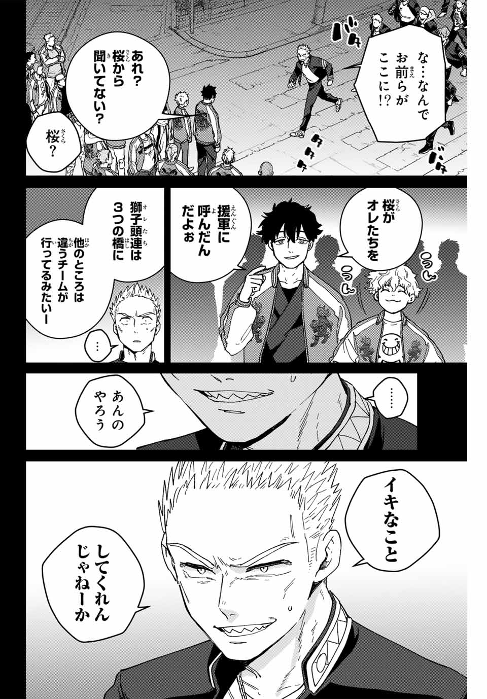 ウィンドブレイカー 第126話 - Page 6