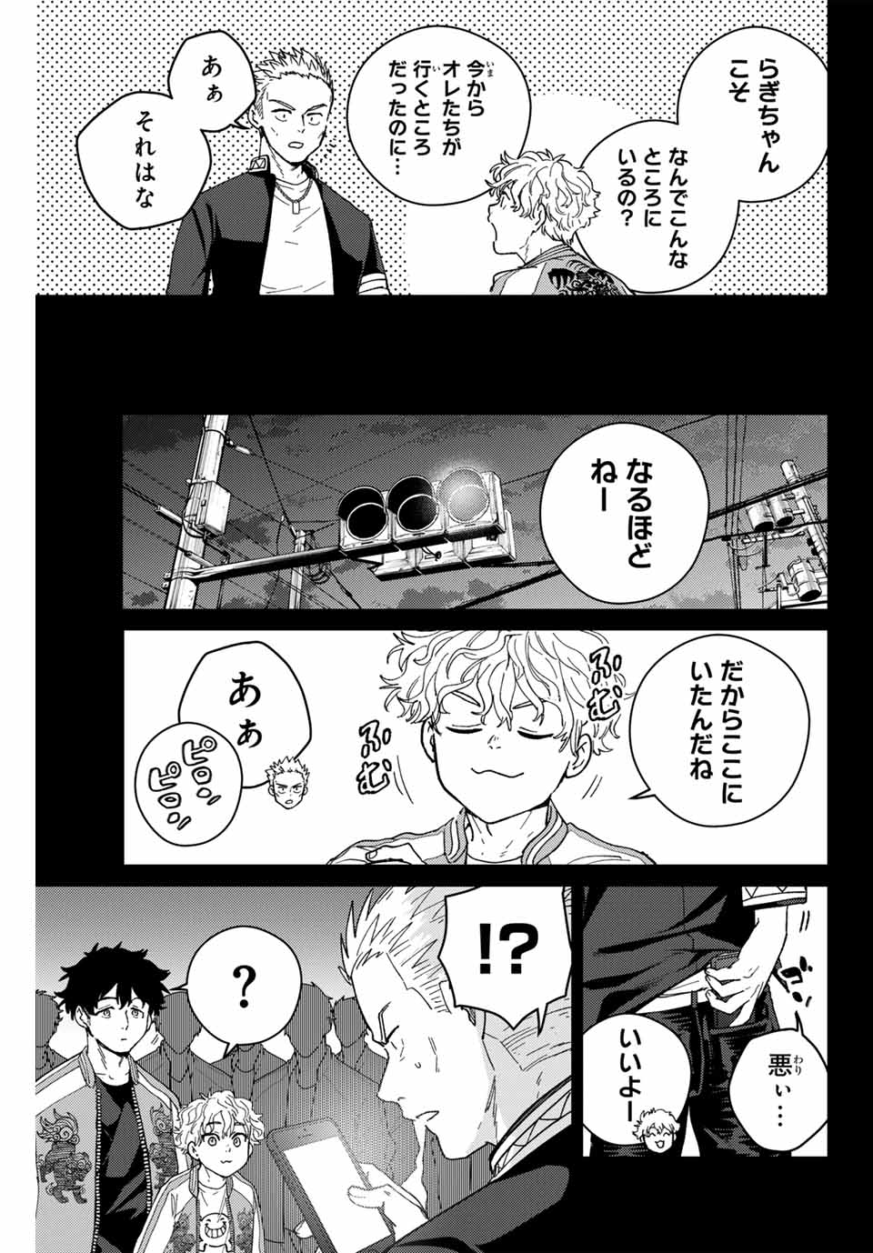 ウィンドブレイカー 第126話 - Page 8