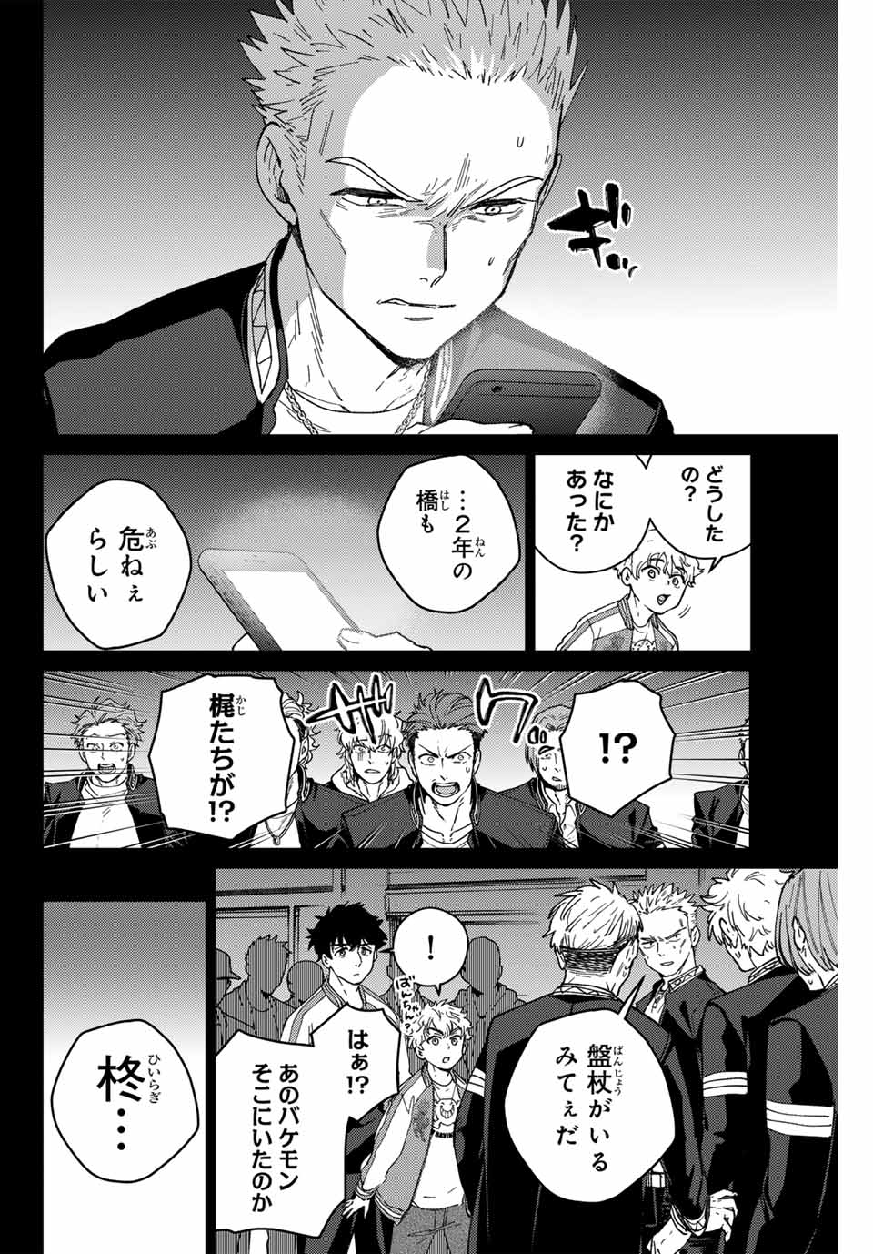 ウィンドブレイカー 第126話 - Page 8