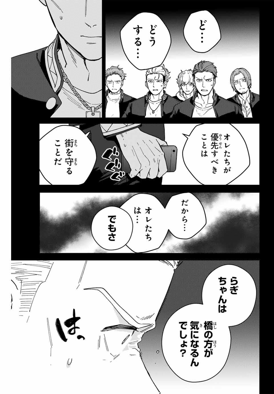 ウィンドブレイカー 第126話 - Page 10