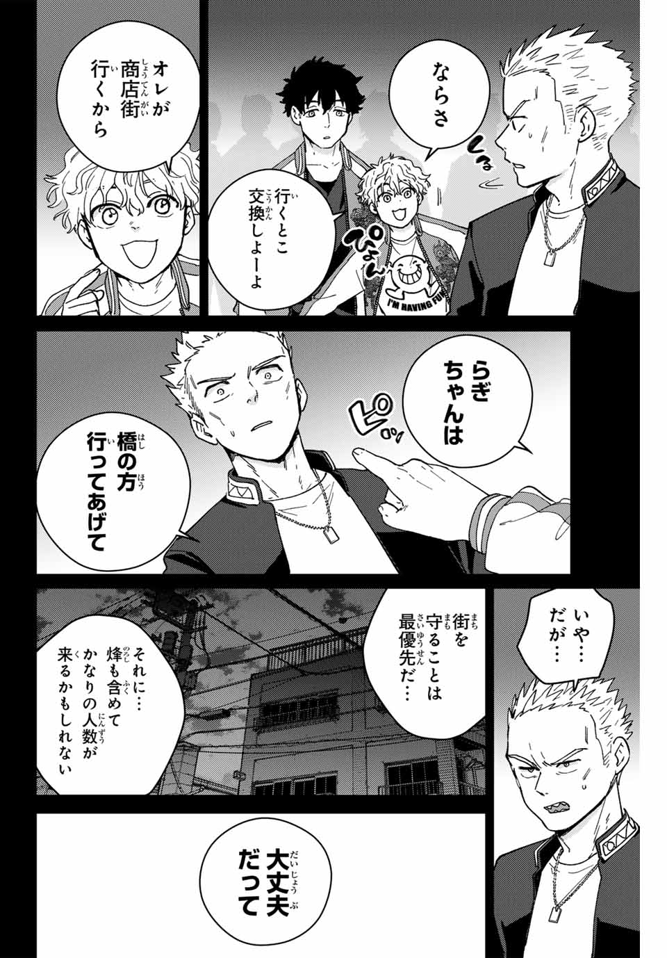 ウィンドブレイカー 第126話 - Page 10