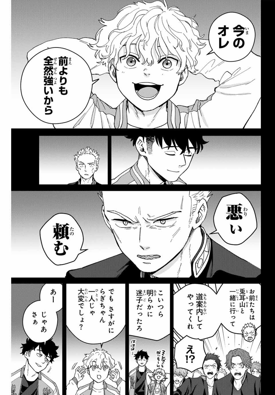 ウィンドブレイカー 第126話 - Page 12