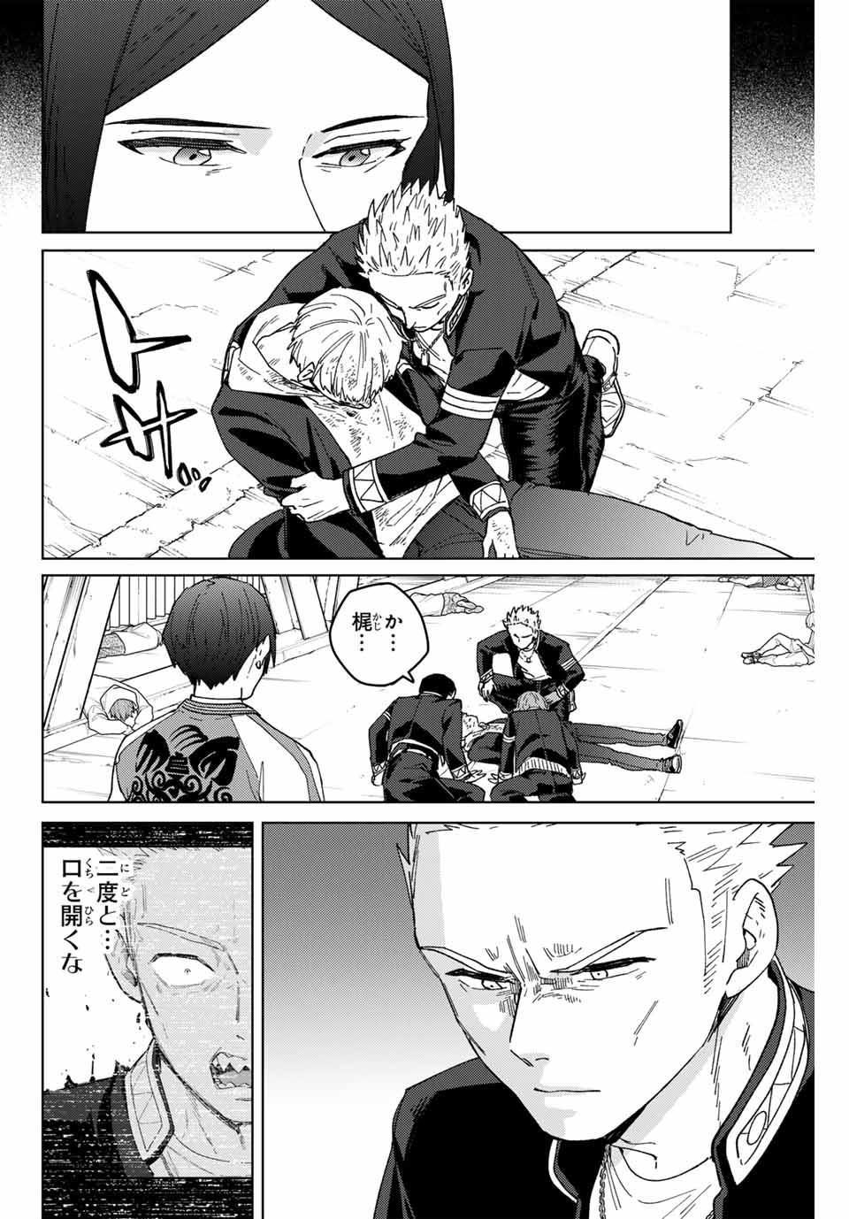 ウィンドブレイカー 第126話 - Page 15