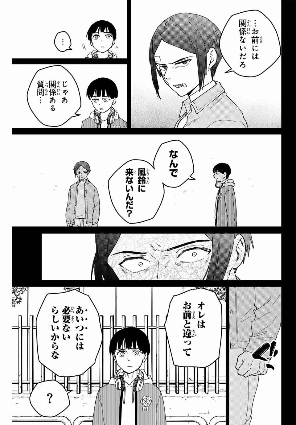 ウィンドブレイカー 第126話 - Page 17