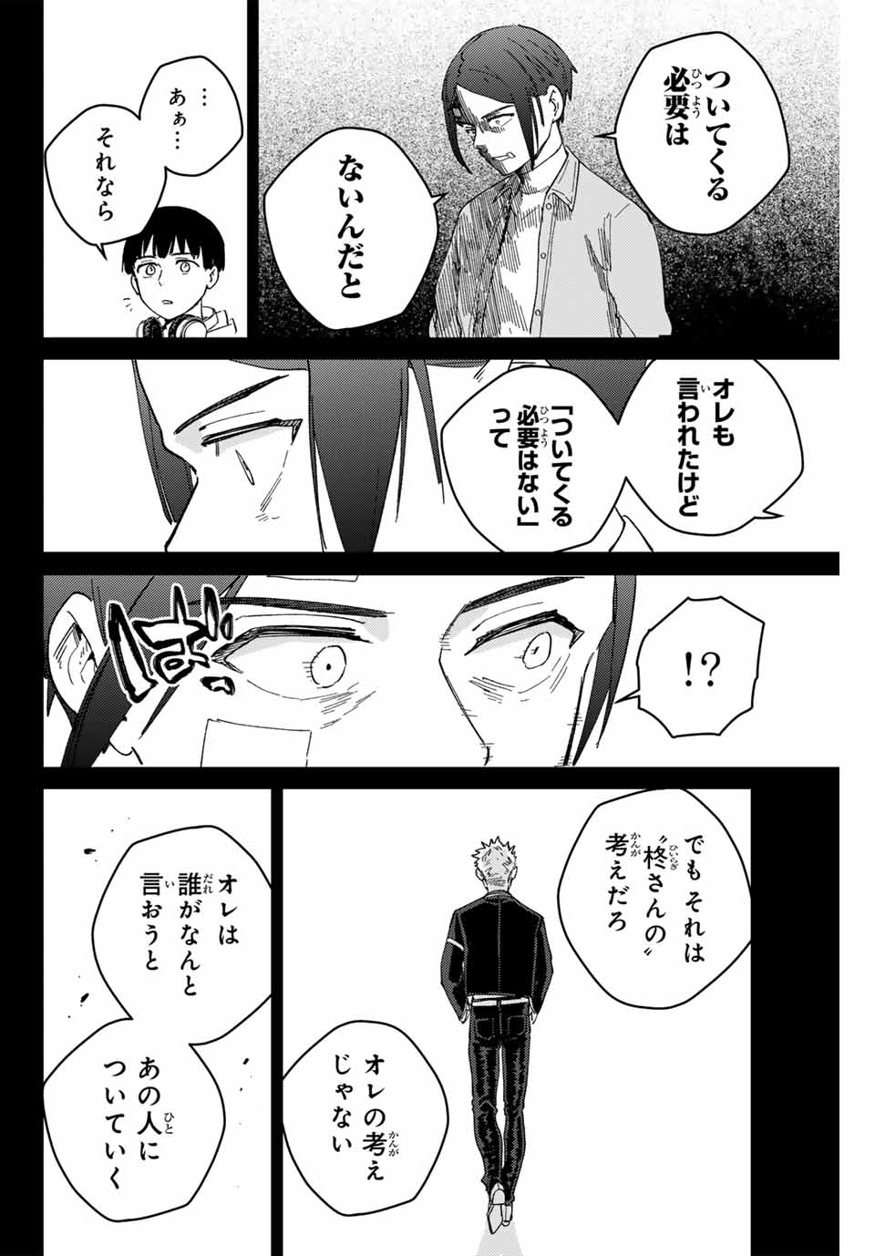 ウィンドブレイカー 第126話 - Page 19