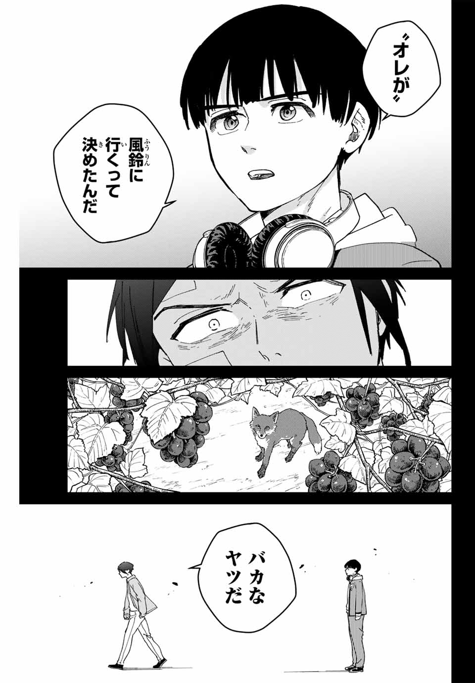 ウィンドブレイカー 第126話 - Page 19