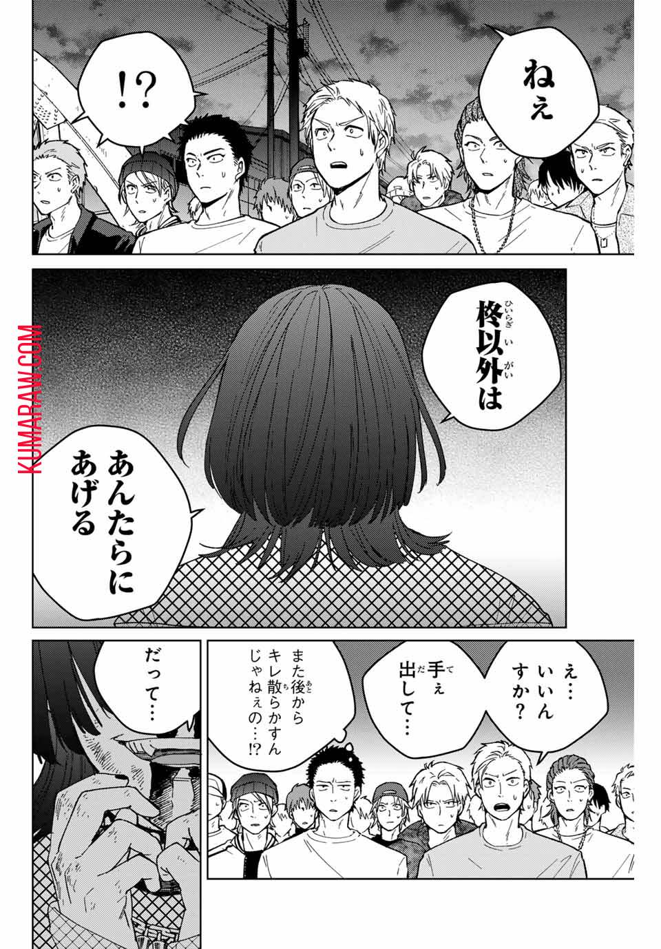 ウィンドブレイカー 第127話 - Page 3