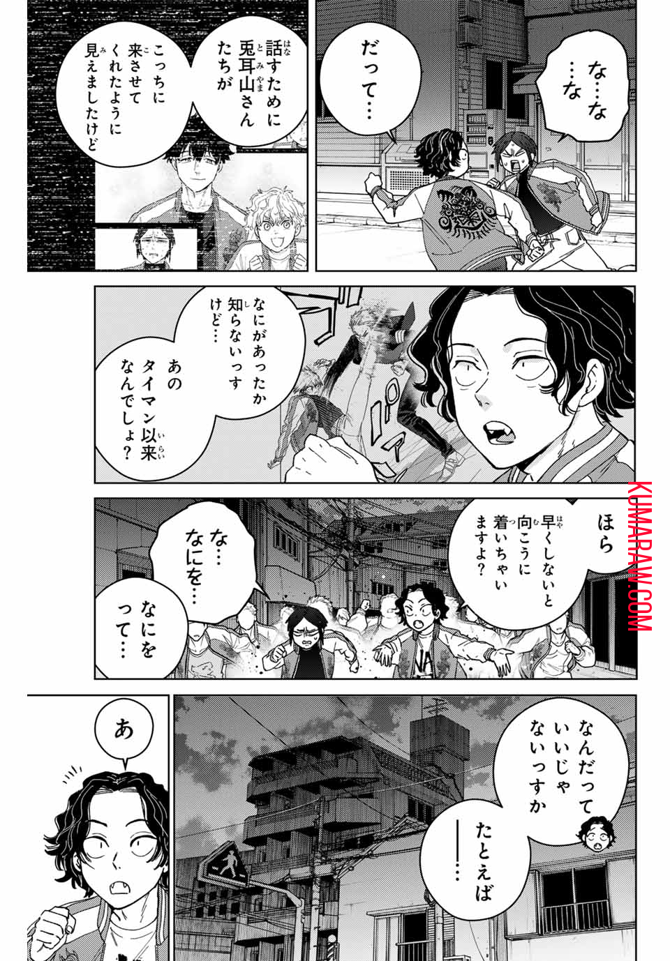 ウィンドブレイカー 第128話 - Page 6