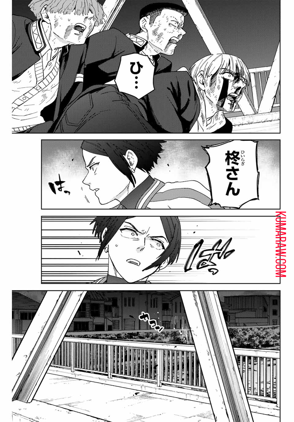 ウィンドブレイカー 第129話 - Page 2